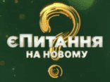 ПЕДАН-ПРИТУЛА ШОУ